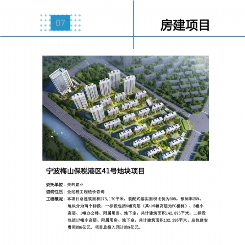 07房建項目